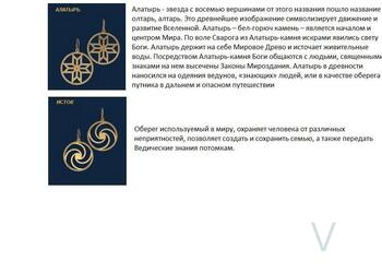 Славянский обереги. Фото