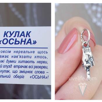 Подвес "Кулак Осьна"